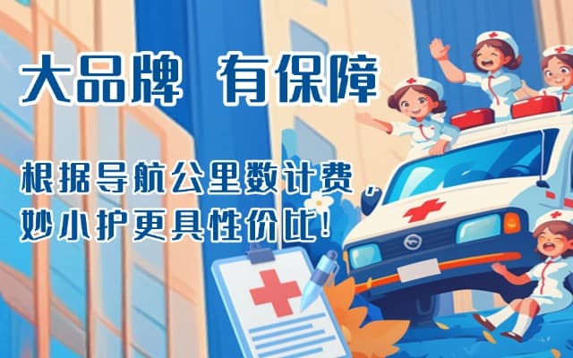 鸡东救护车转运